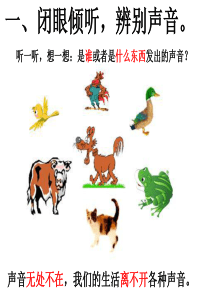 小学科学四年级上册《声音的产生》