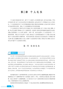 实用礼仪教程