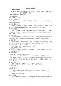 钢化玻璃技术要求(BLD)