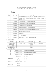 施工现场临时用电组织设计(2)