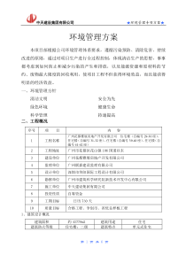 （花山）环境管理专项施工方案