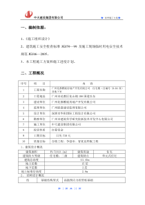 （花山）雨季施工方案