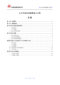 （花都）承台土开挖专项方案2