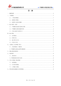 （花山）外墙淋水试验施工方案