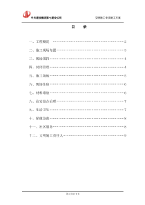 （花山）文明施工方案