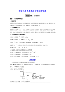 物质性质及原理综合实验探究题