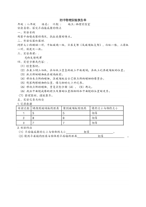 新人教版初中物理必做实验报告单(最全面)