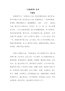 马端临《文献通考》总序