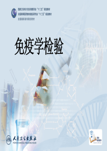 免疫组织化学检验技术ppt