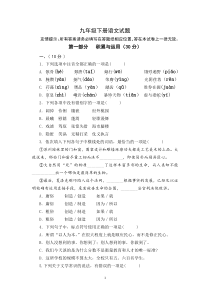 九年级下册语文测试题(附答案)