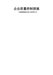 建筑工程质量控制措施
