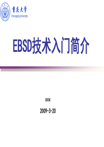 电子背散射衍射(EBSD)入门简介