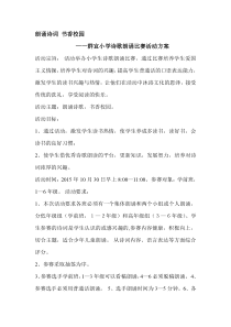 朗诵比赛活动方案