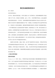 寒区机场道面结构设计