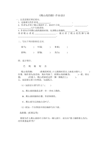 爬山虎的脚作业设计