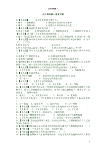会计基础第一章复习题及答案