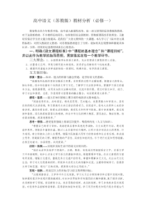 高中语文(苏教版)教材分析(必修一)
