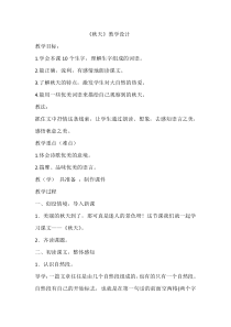 (完整版)一年级语文《秋天》教学设计