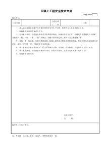 2回填土工程安全技术交底GDAQ330102