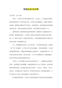 联想企业文化宣传手册
