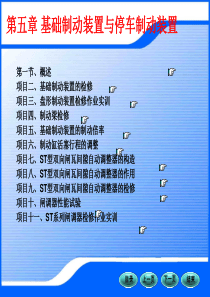 电力机车基础制动装置