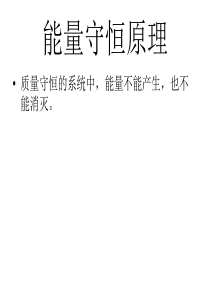 机电能量转换