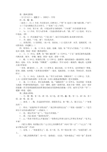古代汉语-课文