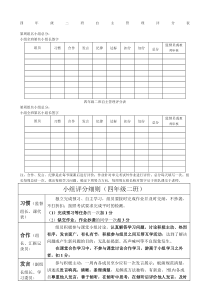 小组评分表及评分细则