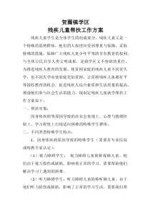 17年残疾学生帮扶方案