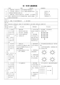 初一体育短跑快速跑教案