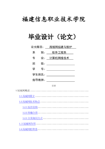 局域网组建与维护毕业论文