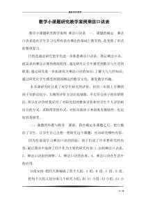 数学小课题研究教学案例乘法口诀表