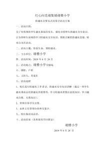 防溺水宣誓仪式及签字活动方案
