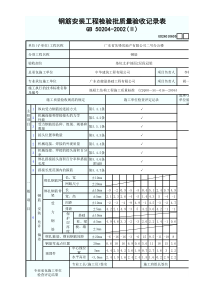 3钢筋安装工程检验批质量验收记录表GD24010605
