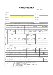 2、混凝土配合比设计报告GD2101009