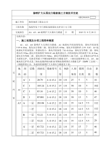 旋喷预应力施工方案技术交底
