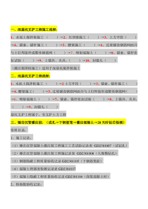 基坑支护工序资料流程