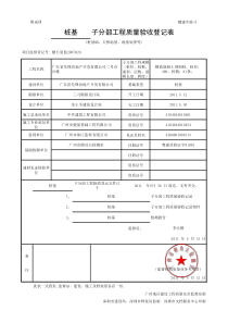 6  子分部工程质量验收登记表