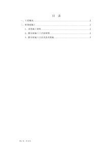静压桩施工方案