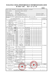 3 先张法预应力混凝土管桩质量检查及外观质量检验批验收记录表GD24010403