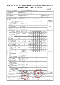 3 先张法预应力混凝土管桩质量检查及外观质量检验批验收记录表GD24010403