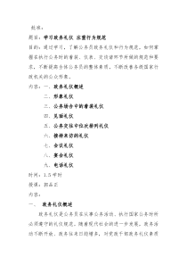 学习政务礼仪