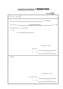 11____工程报验申请表GD220211