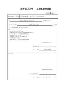 混凝土灌注桩模板