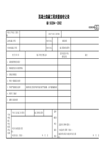 5 混凝土隐蔽工程质量验收记录GD2301090