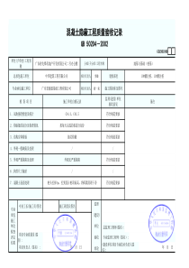 GD2301104   10、11混凝土隐蔽工程质量验收记录