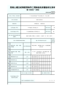 GD24010407 10、11混凝土灌注桩钢筋笼制作工程检验批质量验收记录表