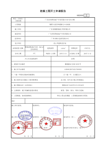 GD220102桩基工程开工申请报告