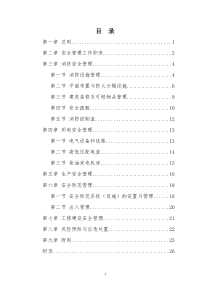 中国移动通信生产机房楼安全管理规定