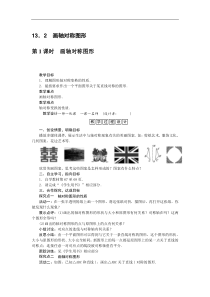 [初中数学]画轴对称图形教案-人教版